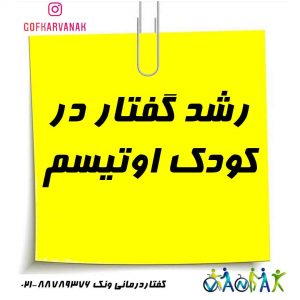 اشاره نکردن کودک به اشیاء از علائم اُتیسم است