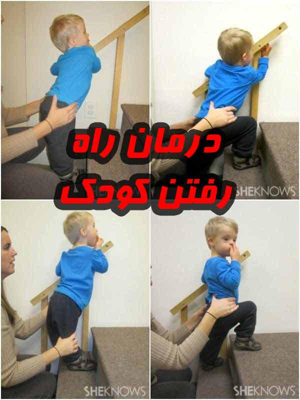 درمان راه رفتن کودک | کاردرمانی راه رفتن کودک