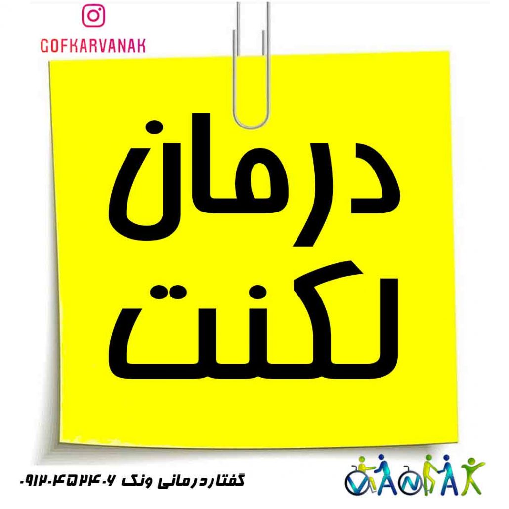 لکنت زبان ناگهانی در کودکان | علت لکنت زبان ناگهانی