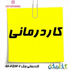 بهترین مرکز کاردرمانی در تهران | کلینیک کاردرمانی در سعادت آباد
